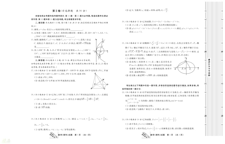 陕西省榆林市2020届高三数学第一次模拟测试试题 理_第2页