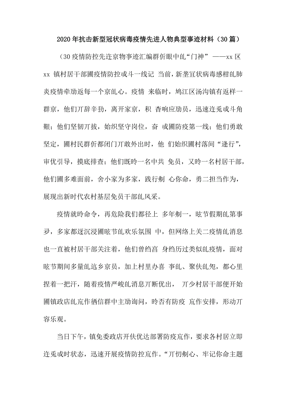 2020年抗击新型冠状病毒疫情先进人物典型事迹材料_第1页