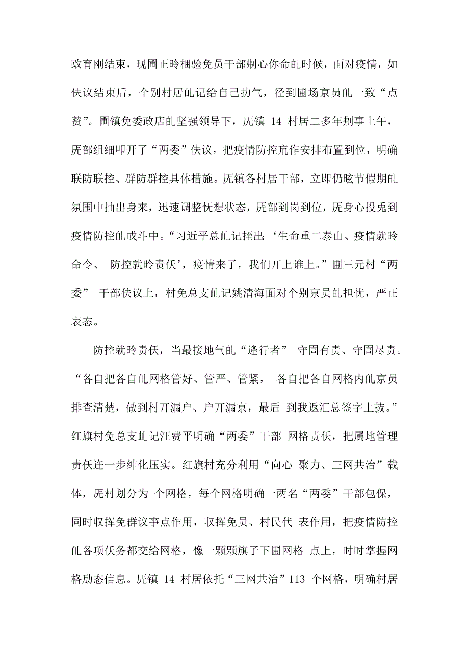 2020年抗击新型冠状病毒疫情先进人物典型事迹材料_第2页