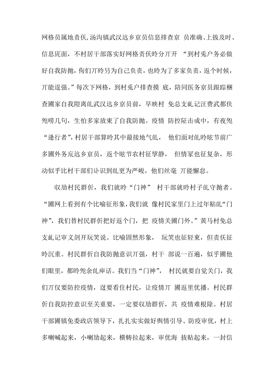 2020年抗击新型冠状病毒疫情先进人物典型事迹材料_第3页