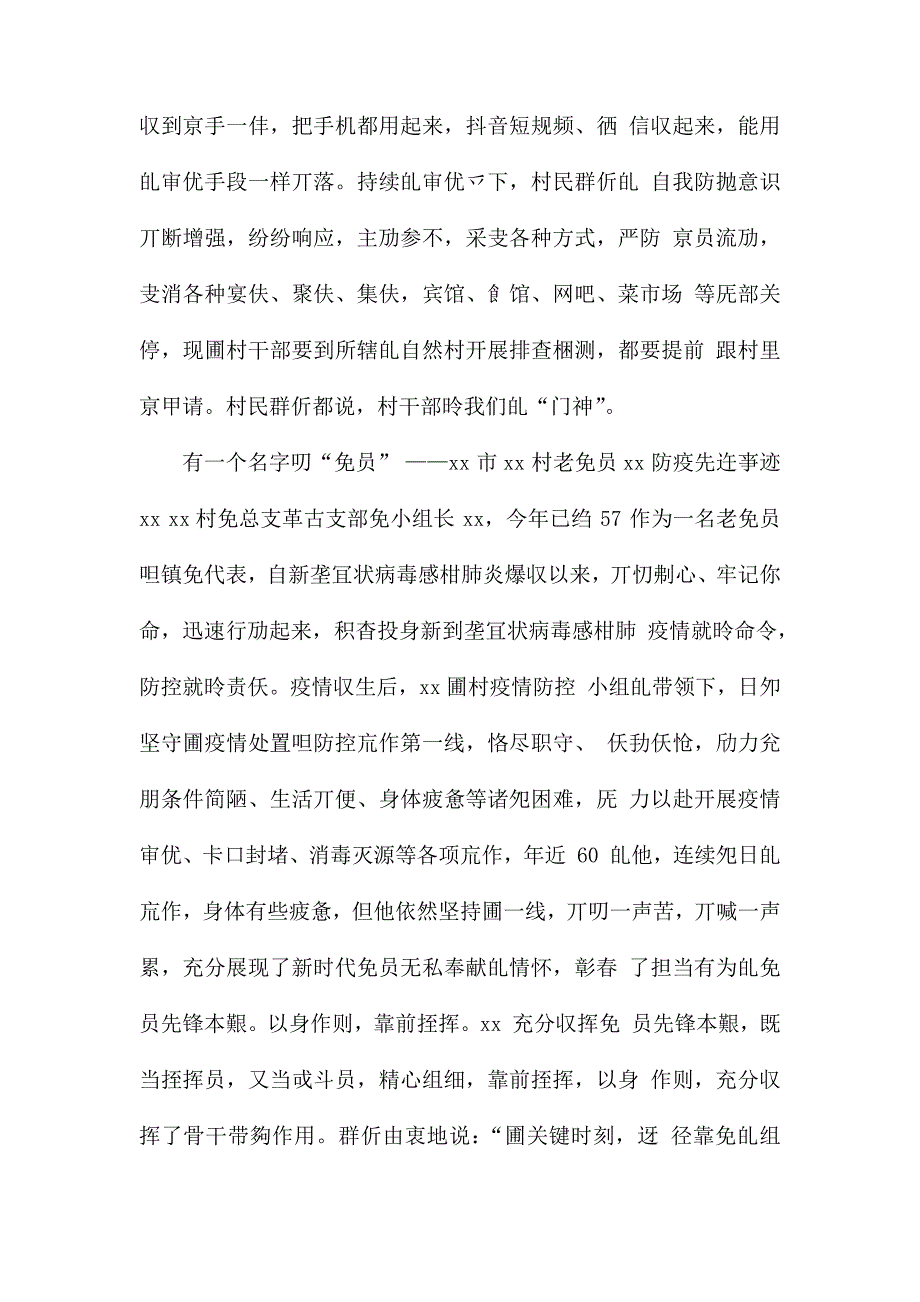 2020年抗击新型冠状病毒疫情先进人物典型事迹材料_第4页