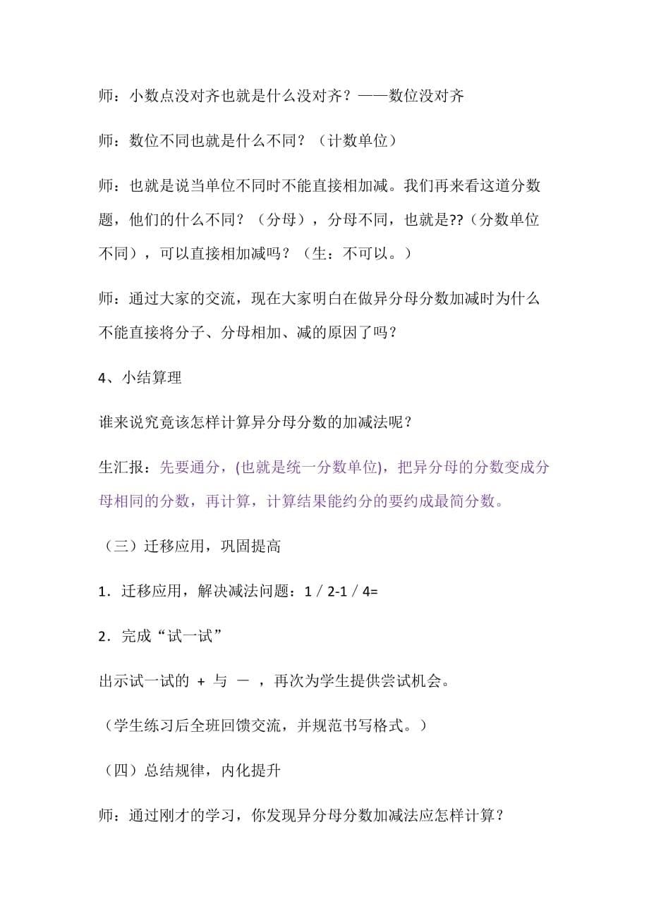 北师大版五年级数学下册折纸(分数加减法)_第5页