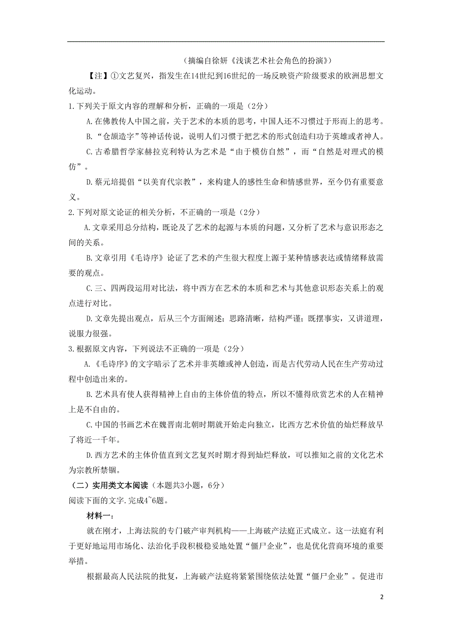 湖南省湘西自治州2018_2019学年高一语文下学期期末质量检测试题_第2页