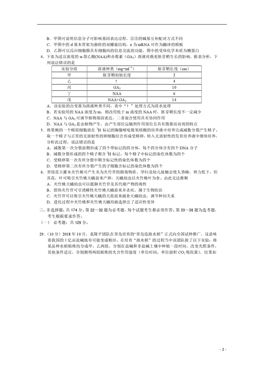 北京市清华大学2020届高三生物11月中学生标准学术能力诊断性测试试题（扫描版）_第2页