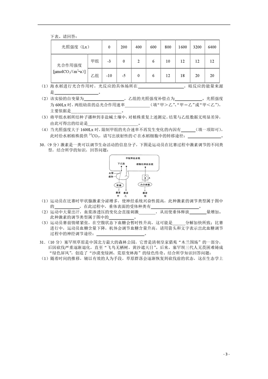 北京市清华大学2020届高三生物11月中学生标准学术能力诊断性测试试题（扫描版）_第3页