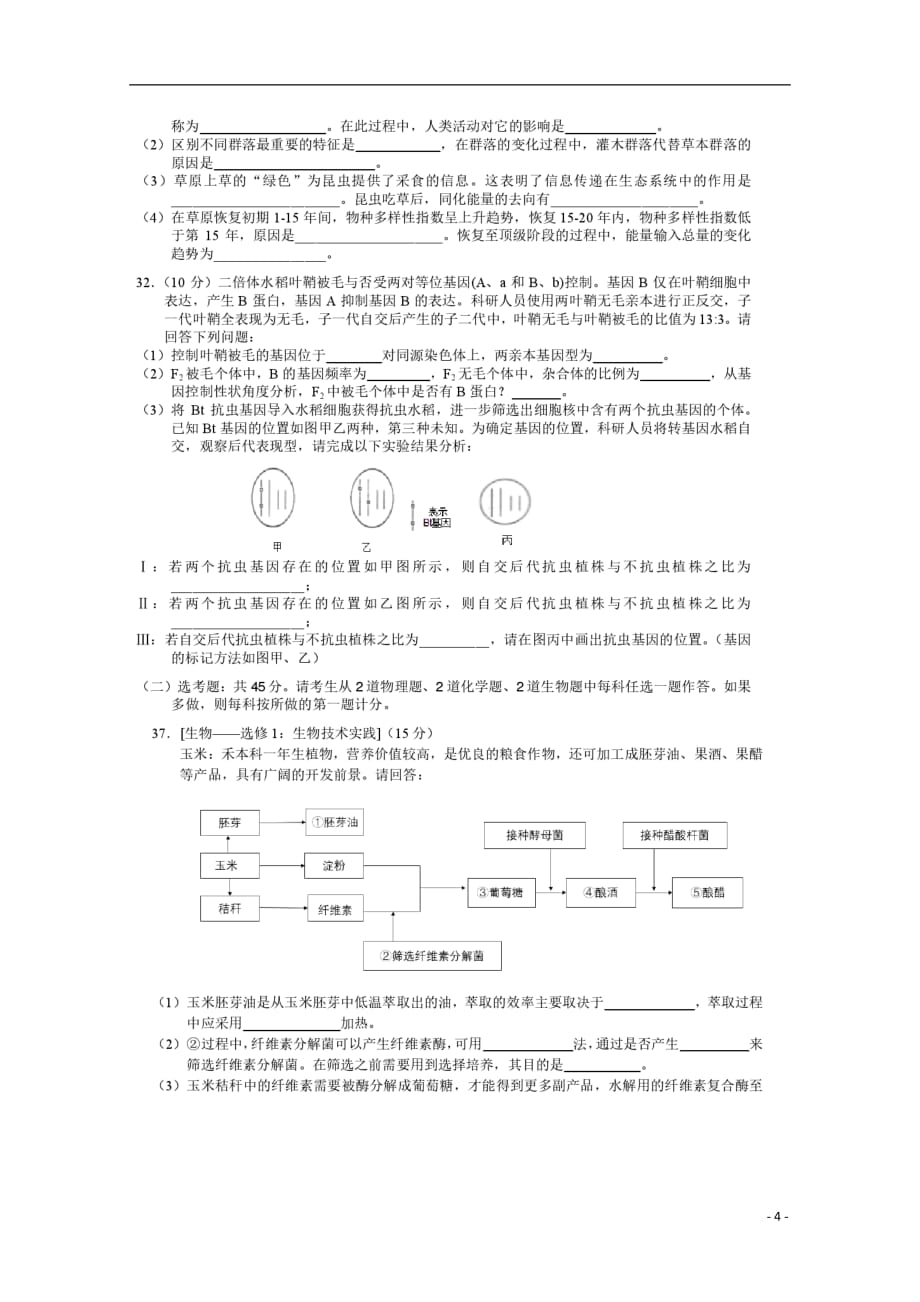 北京市清华大学2020届高三生物11月中学生标准学术能力诊断性测试试题（扫描版）_第4页