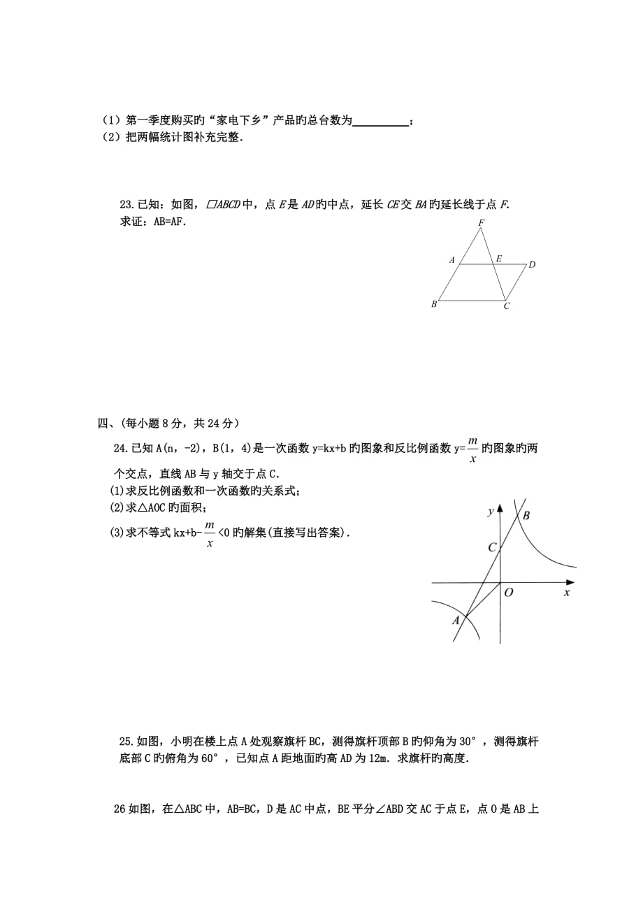 吉林2019中考第一次重点试题-数学_第4页