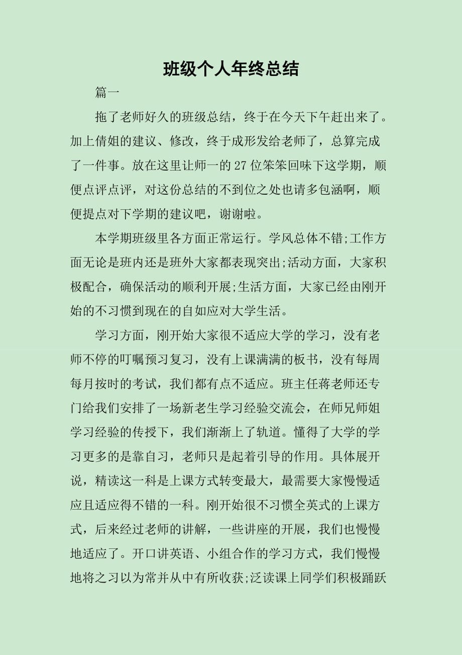 班级个人年终总结_第1页