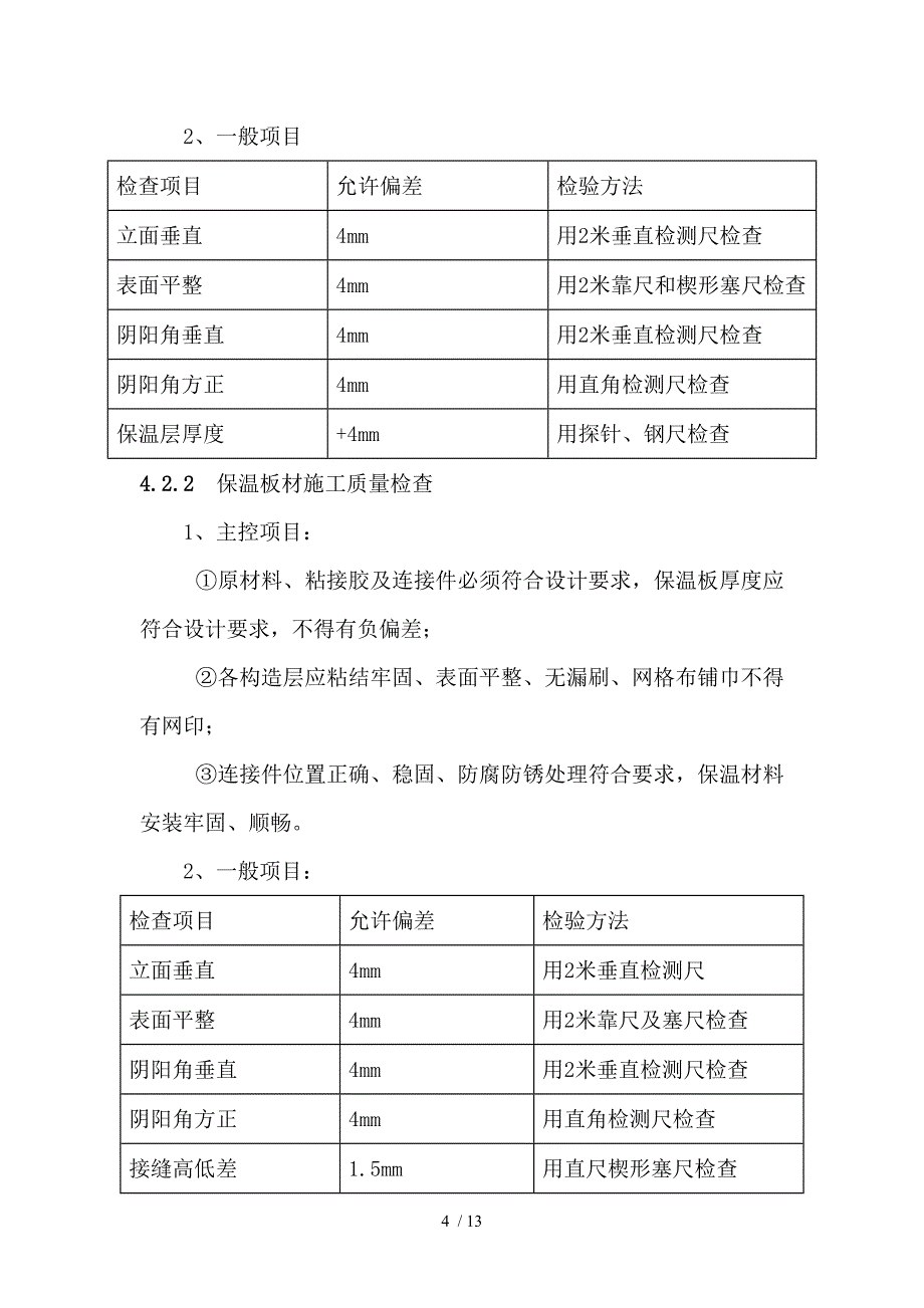 节能细则随缘_第4页