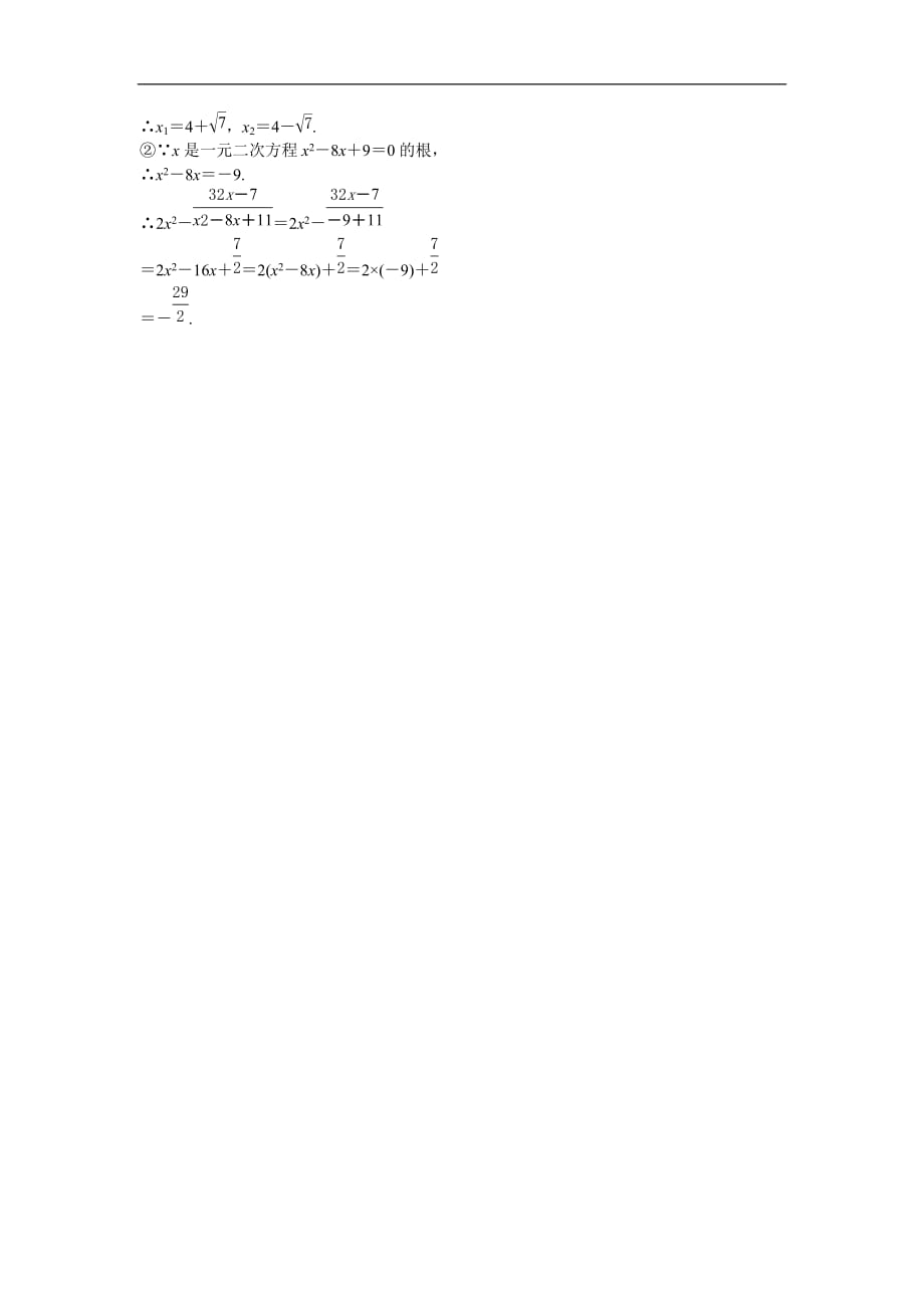 九年级数学上册专题一根的判别式的应用同步测试新人教版_第4页