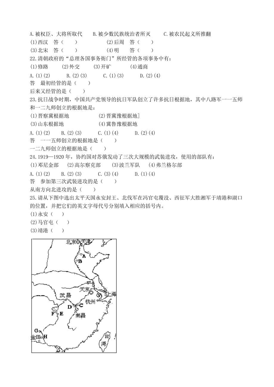 1988年全国高考历史试题_第3页