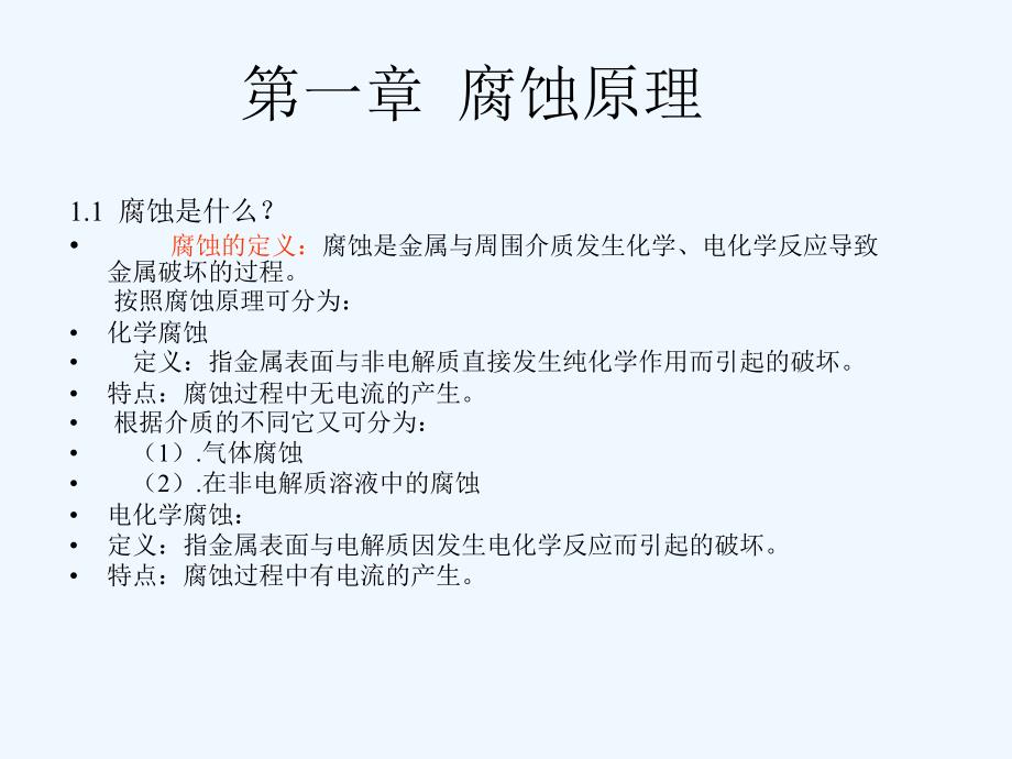 阴极保护理论讲解炼化设备处_第2页