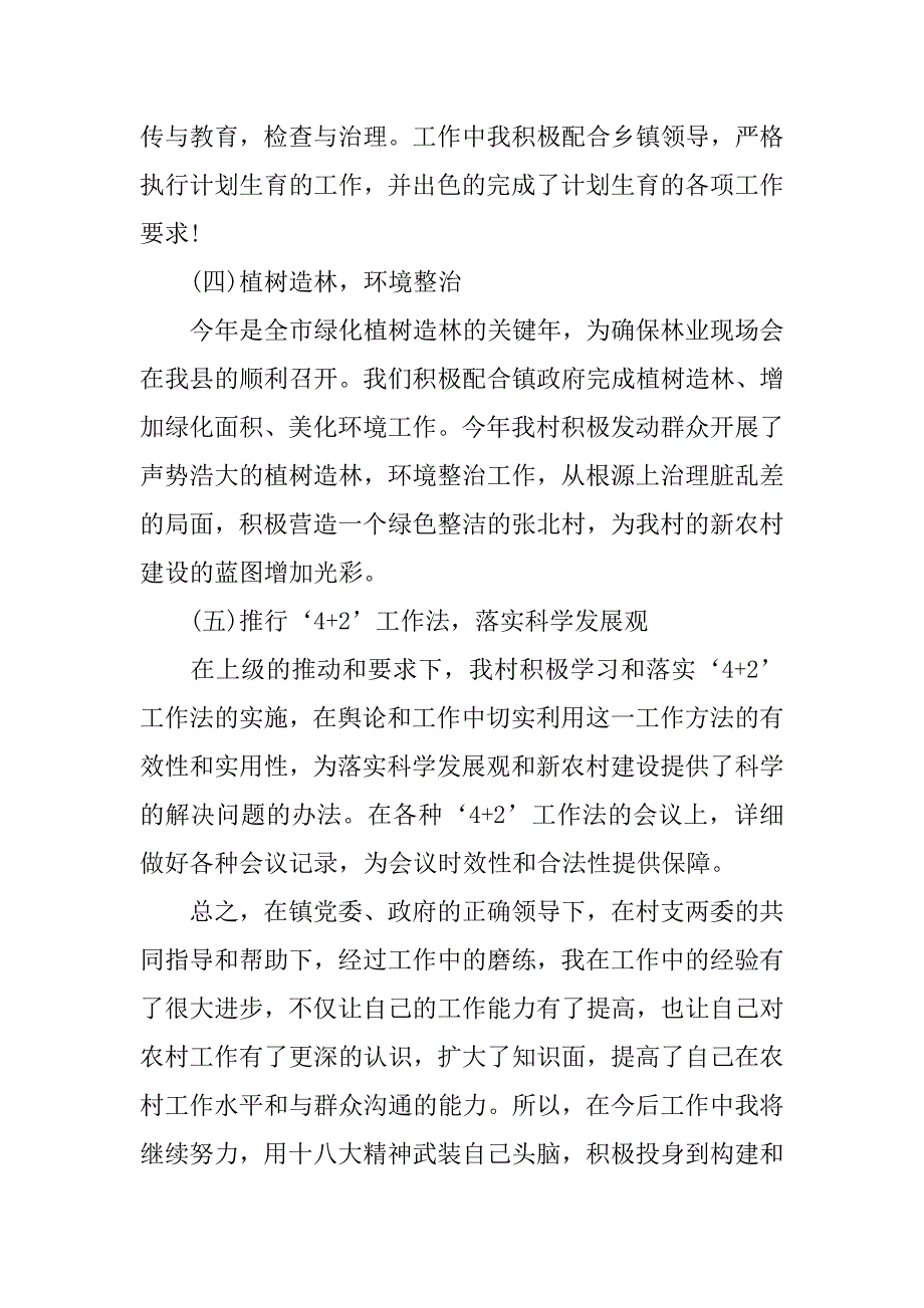 村党支部年度工作总结精选_第4页