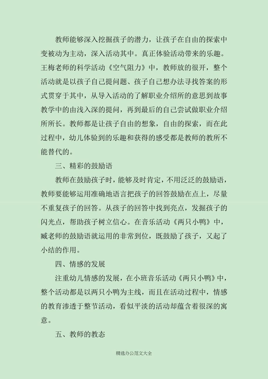 教师观摩学习心得体会_第2页