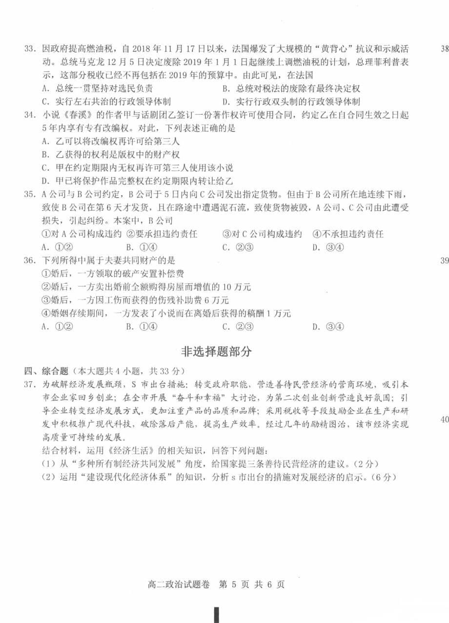 浙江省2018-2019学年高二政治5月阶段性测试联考试题_第5页
