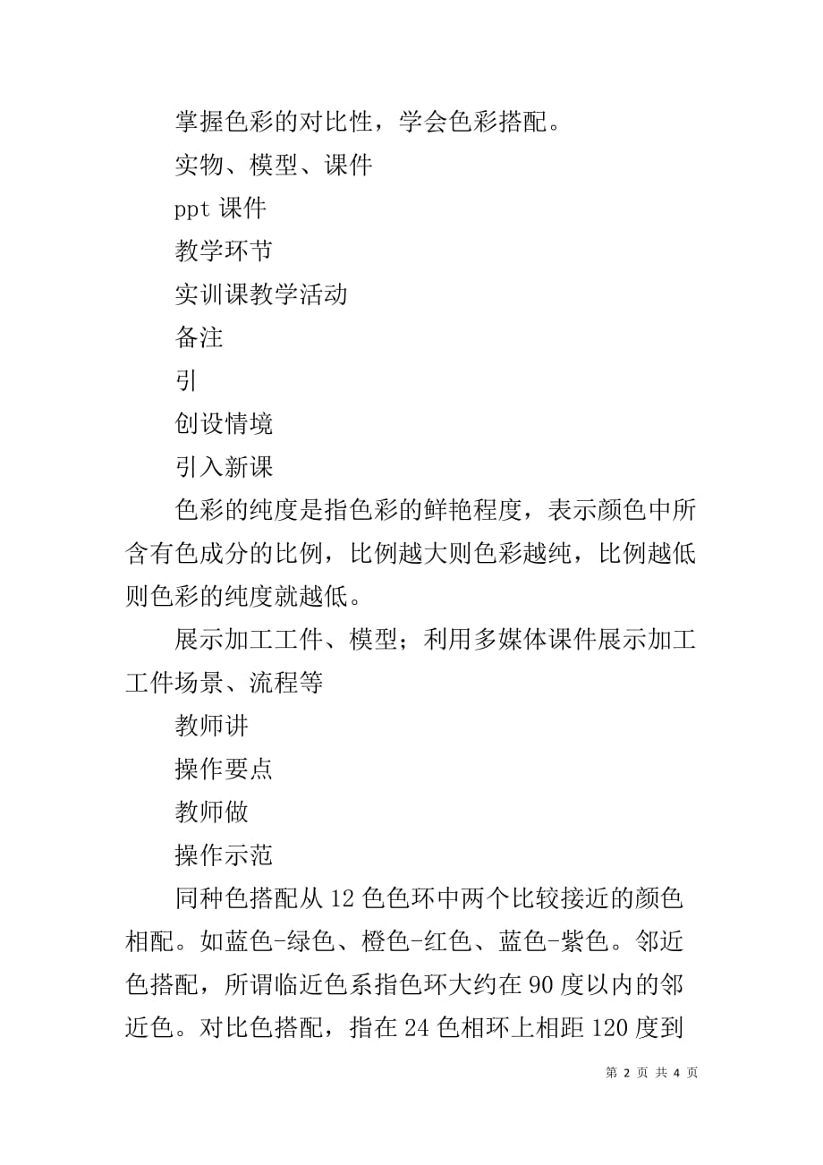 教学做合一活力课堂教案_第2页