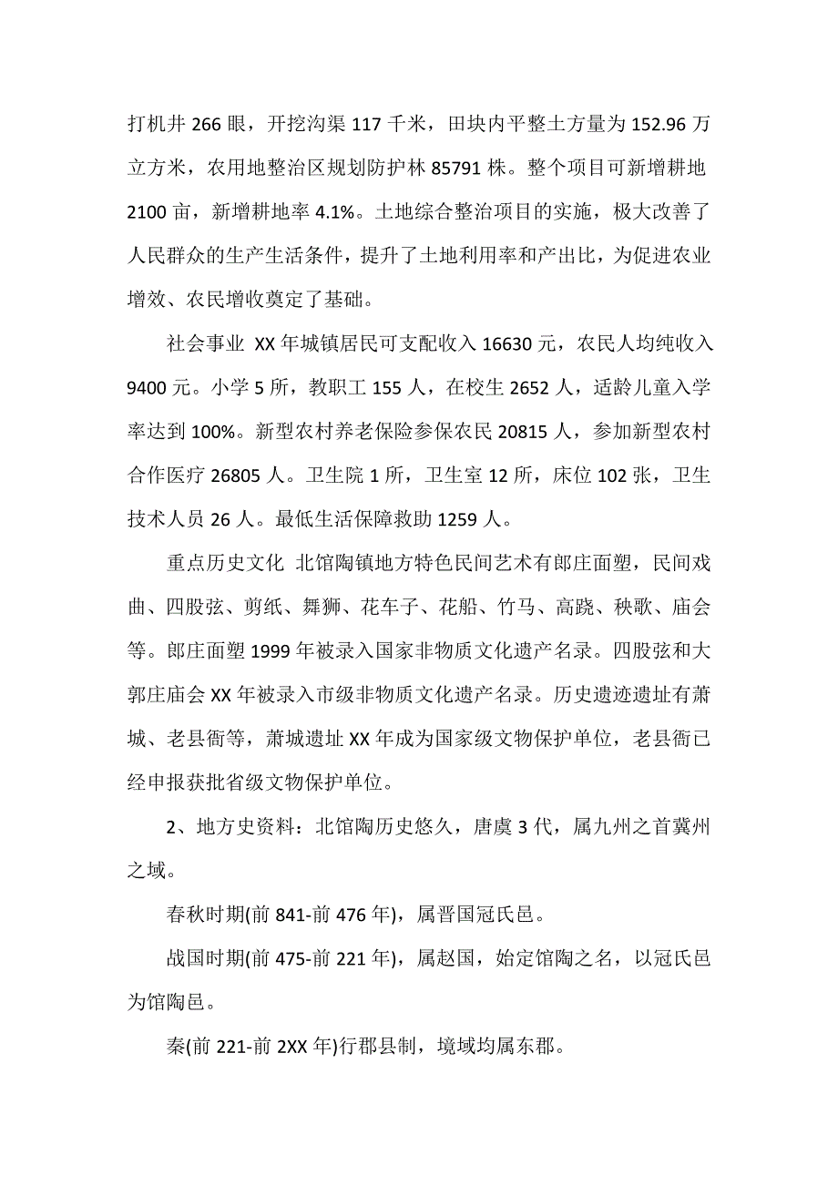 调研报告 群众路线教育实践活动调研报告4篇_第2页