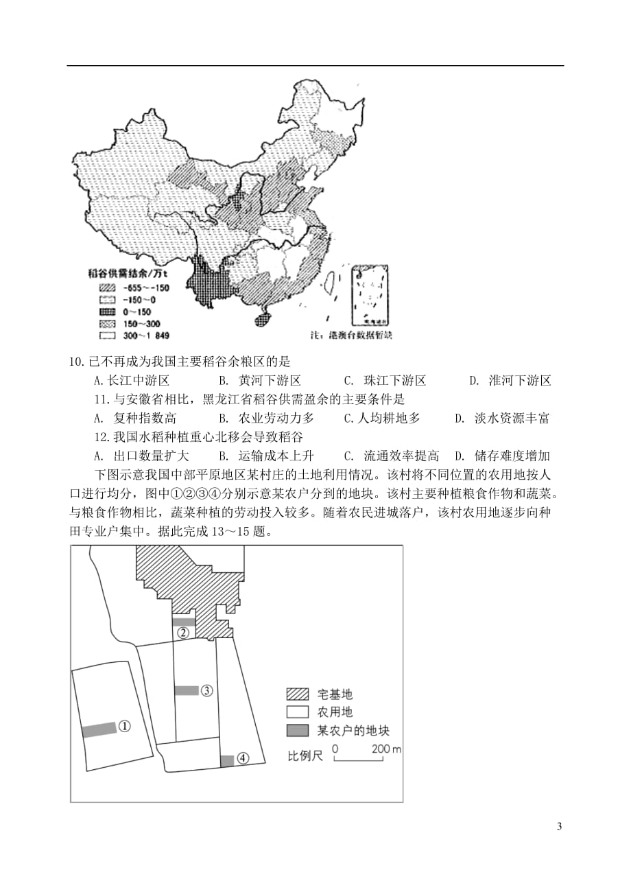 重庆市万州二中2019_2020学年高二地理上学期入学考试试题_第3页