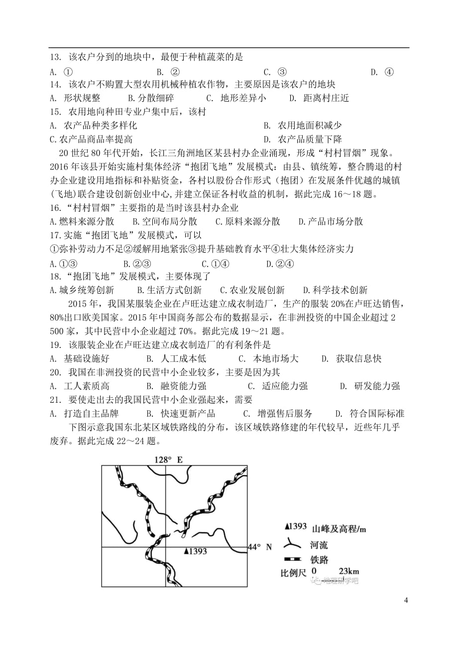 重庆市万州二中2019_2020学年高二地理上学期入学考试试题_第4页