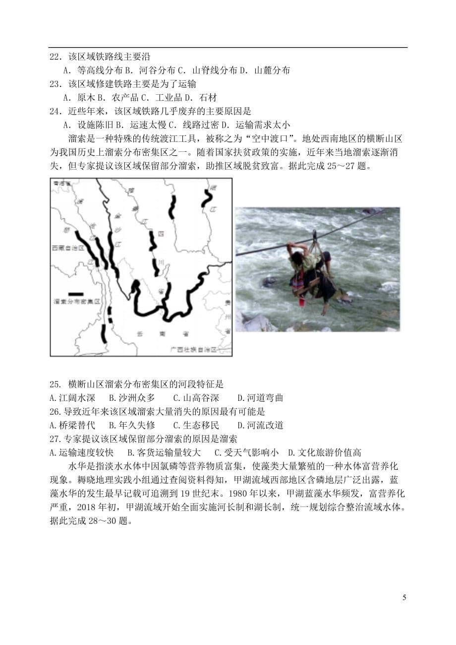 重庆市万州二中2019_2020学年高二地理上学期入学考试试题_第5页