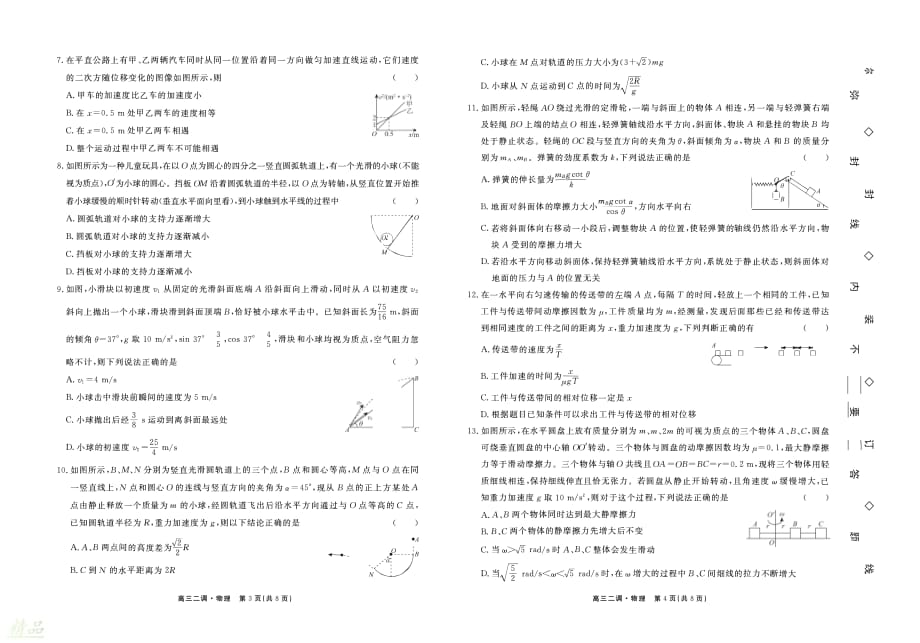 江西省吉安市遂川中学2020届高三物理上学期二调考试试题_第2页