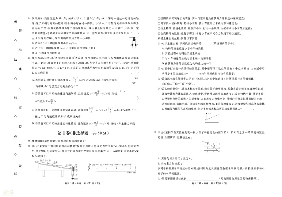 江西省吉安市遂川中学2020届高三物理上学期二调考试试题_第3页