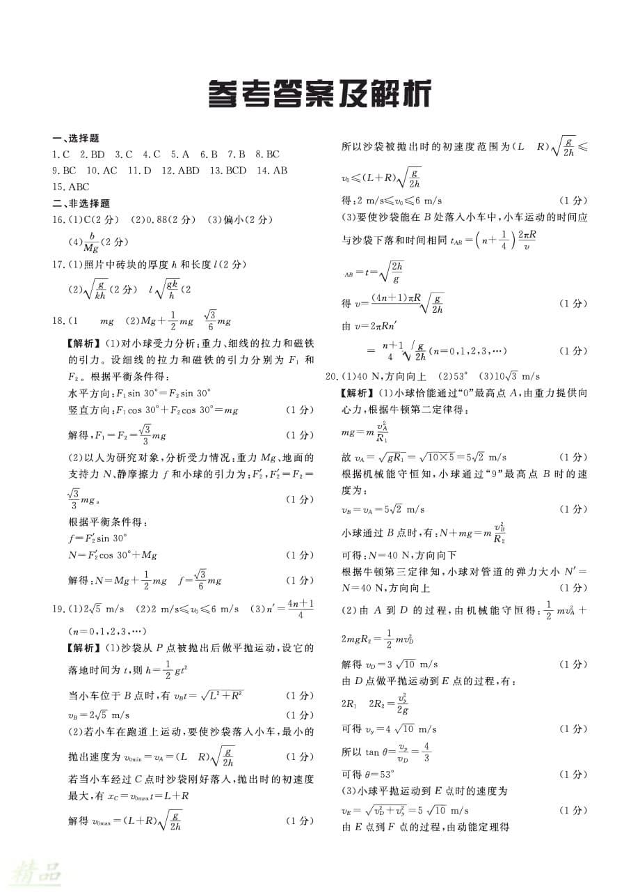 江西省吉安市遂川中学2020届高三物理上学期二调考试试题_第5页