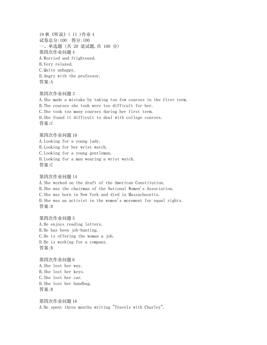 北语19秋《听说》( II )作业4参考答案_第1页