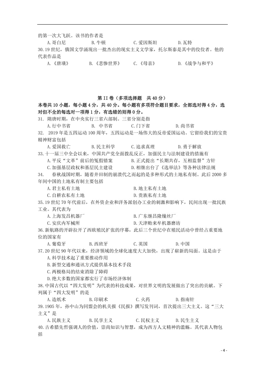 2018_2019学年高二历史下学期3月学业水平模拟考试试题（无答案）_第4页