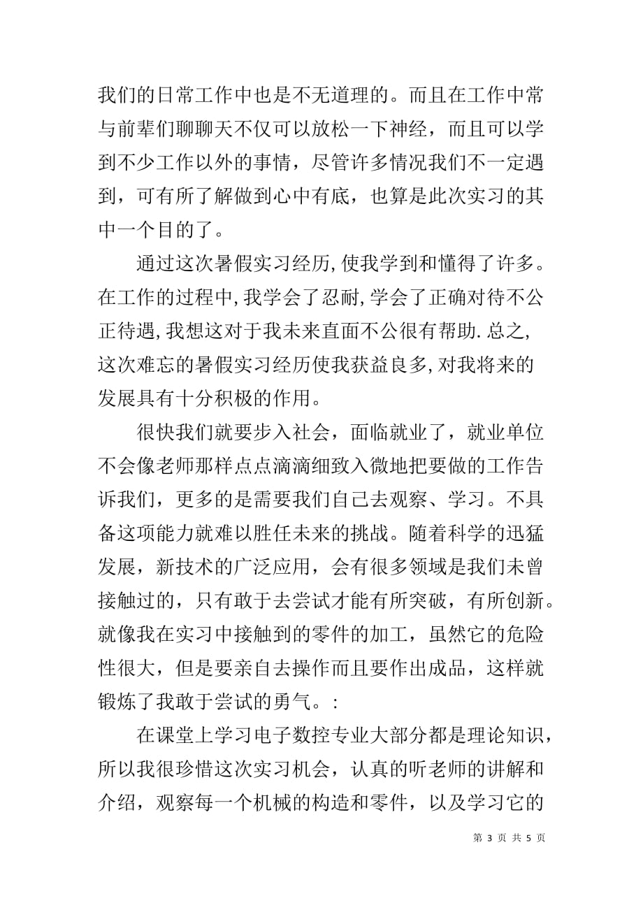 数控铣床编程【数控铣床实习心得】_第3页