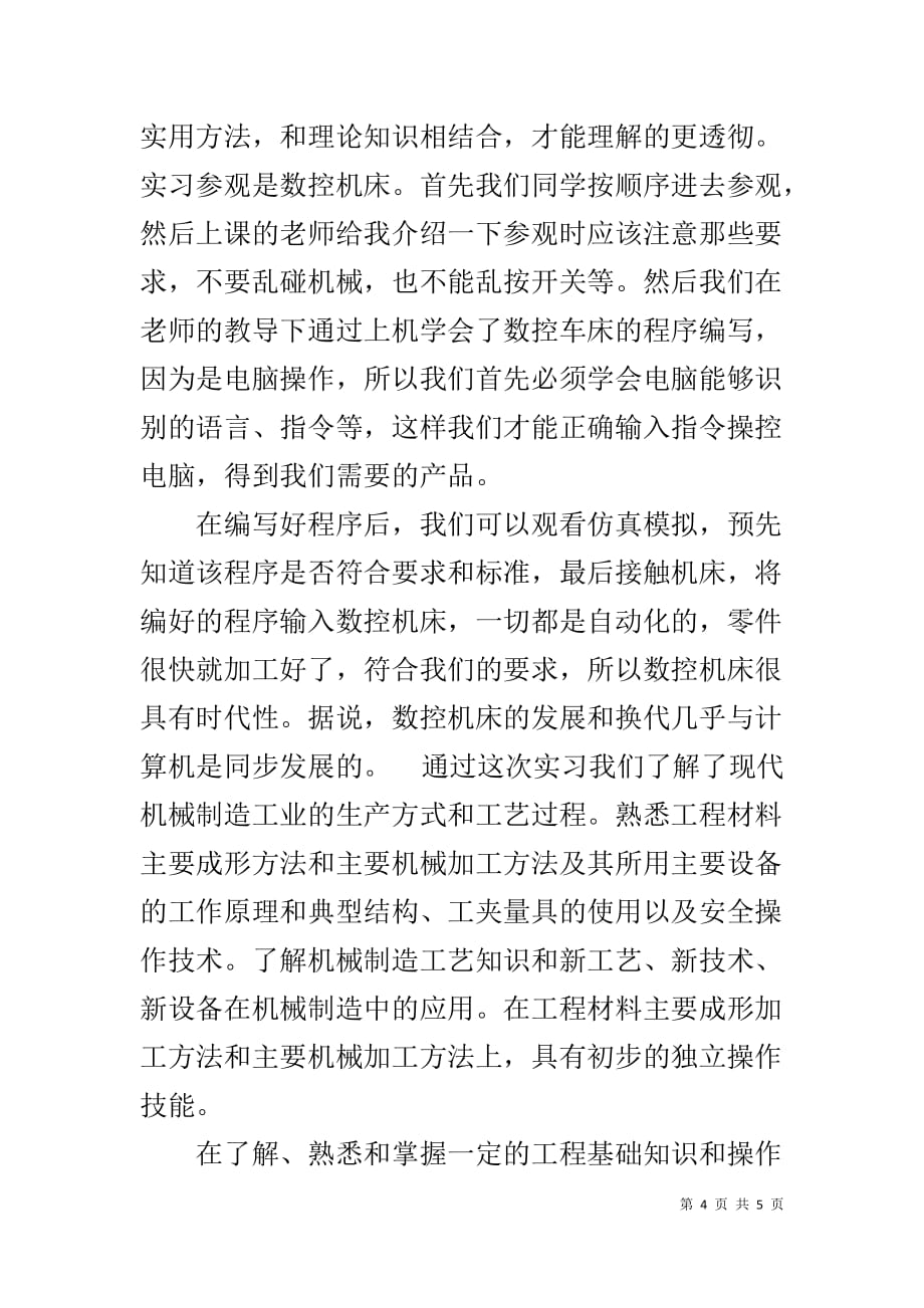 数控铣床编程【数控铣床实习心得】_第4页