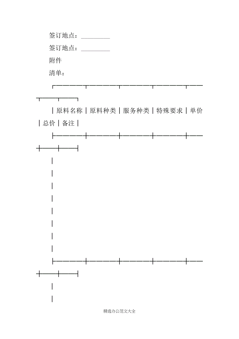 生产合同4篇_第4页