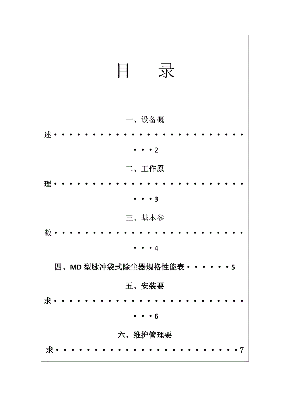 DMC型袋式脉冲单机除尘器说明书_第3页