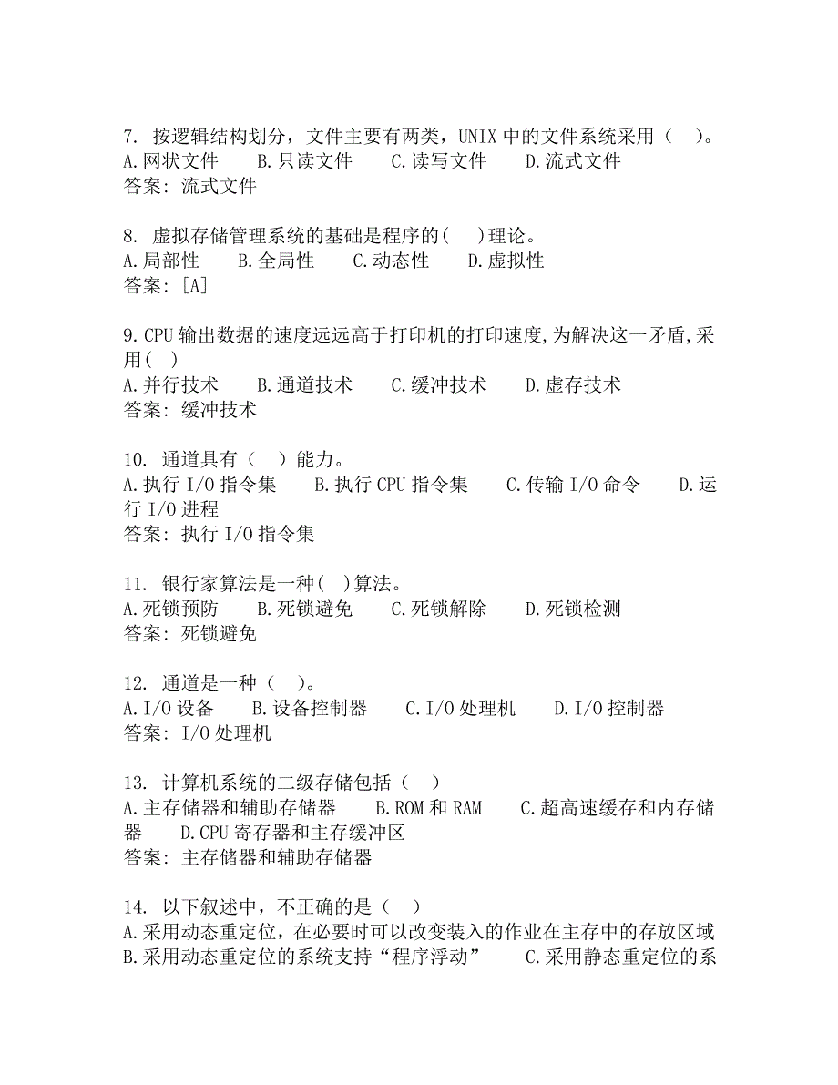 西安交通大学-网考-操作系统原理-参考答案_第2页