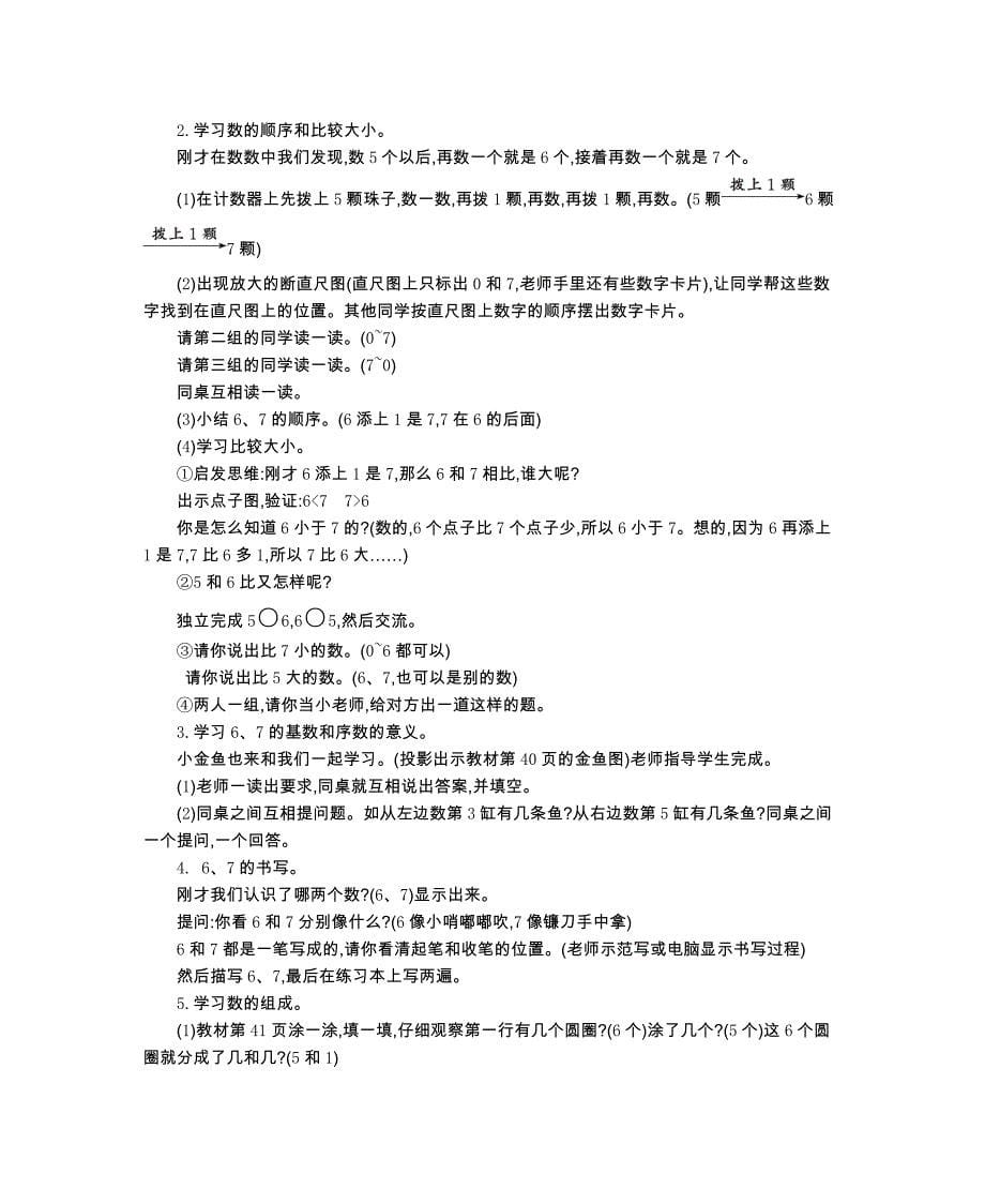 小学数学一年级上册教案第五单元6~10的认识和加减法(1)_第5页