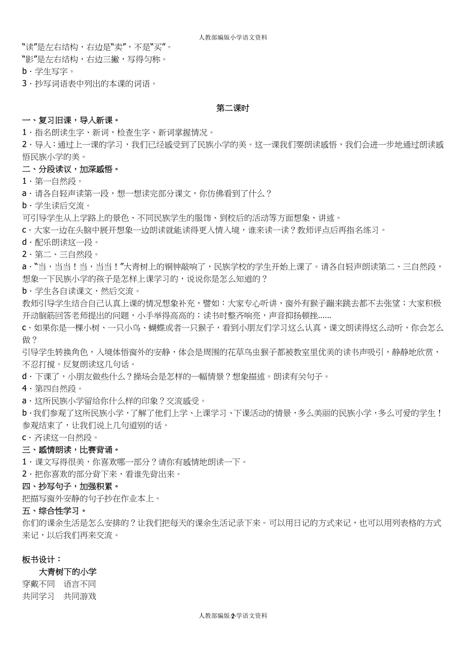 部编版三年级上册语文教案（全册精品82页）_第2页