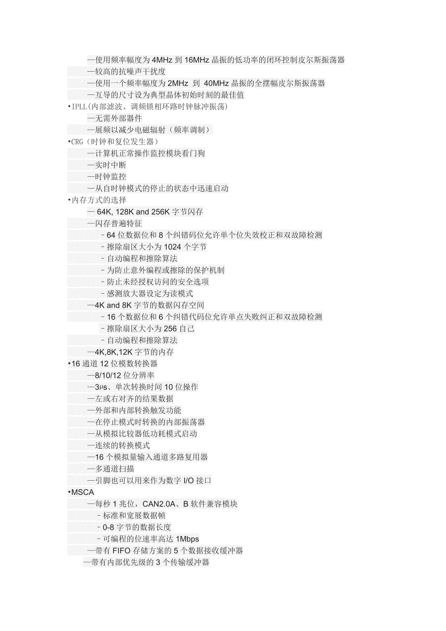 毕设论文翻译--Chapter1  S12XS系列器件概述_第2页