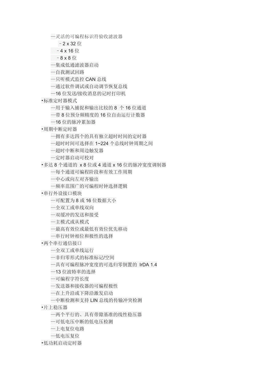 毕设论文翻译--Chapter1  S12XS系列器件概述_第3页