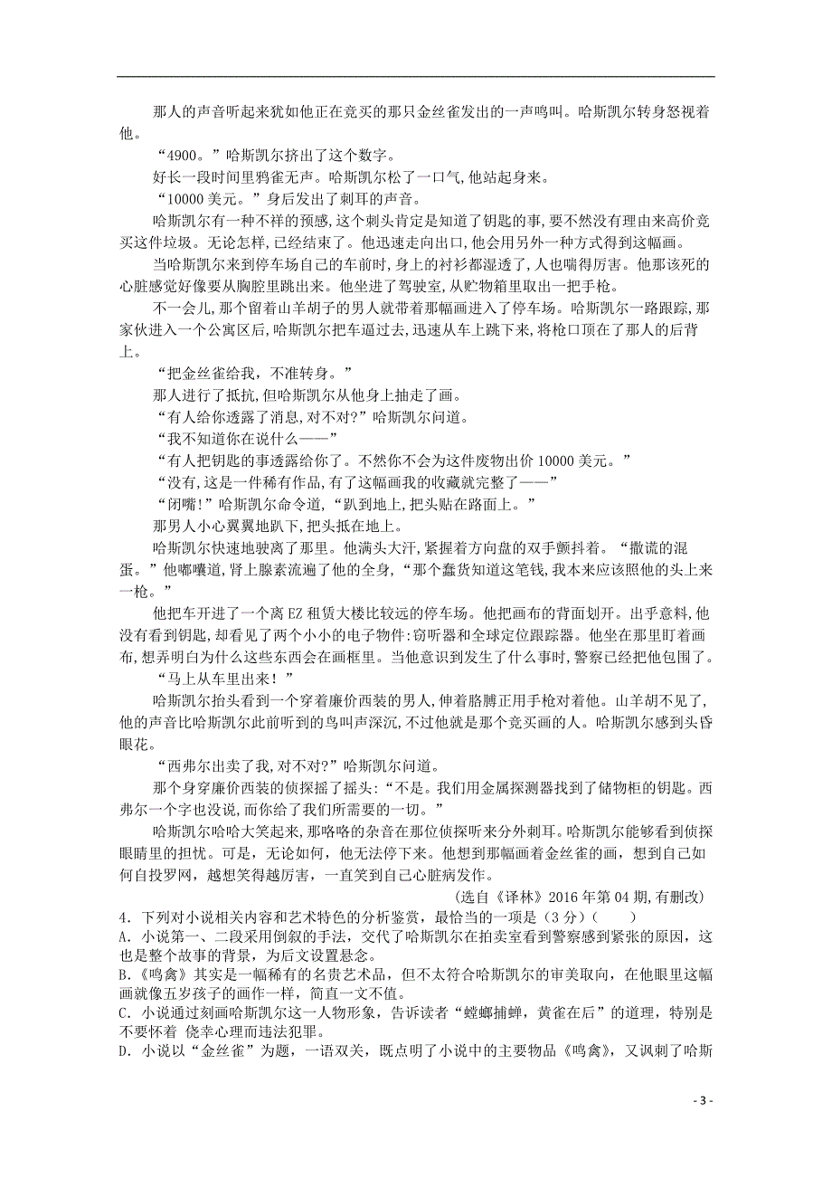 重庆市第三十中学2018_2019学年高二语文5月月考试题2019070301140_第3页