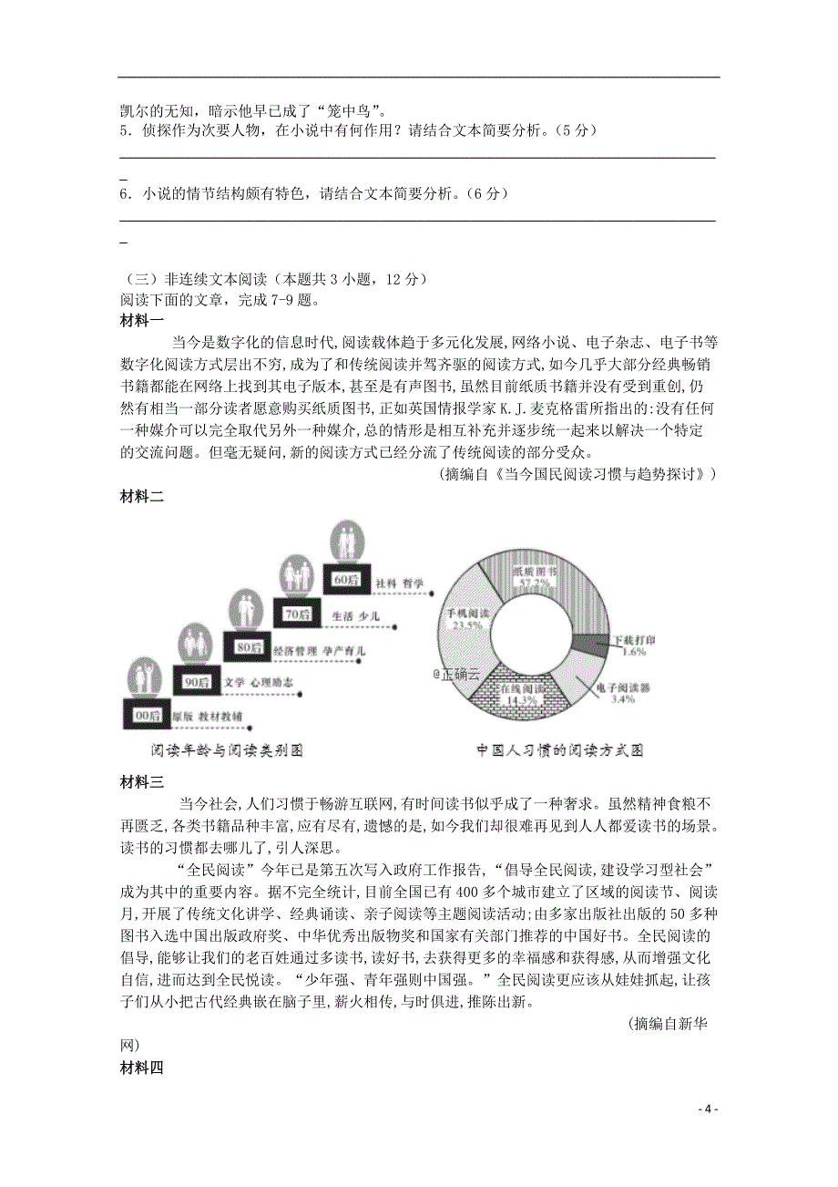 重庆市第三十中学2018_2019学年高二语文5月月考试题2019070301140_第4页