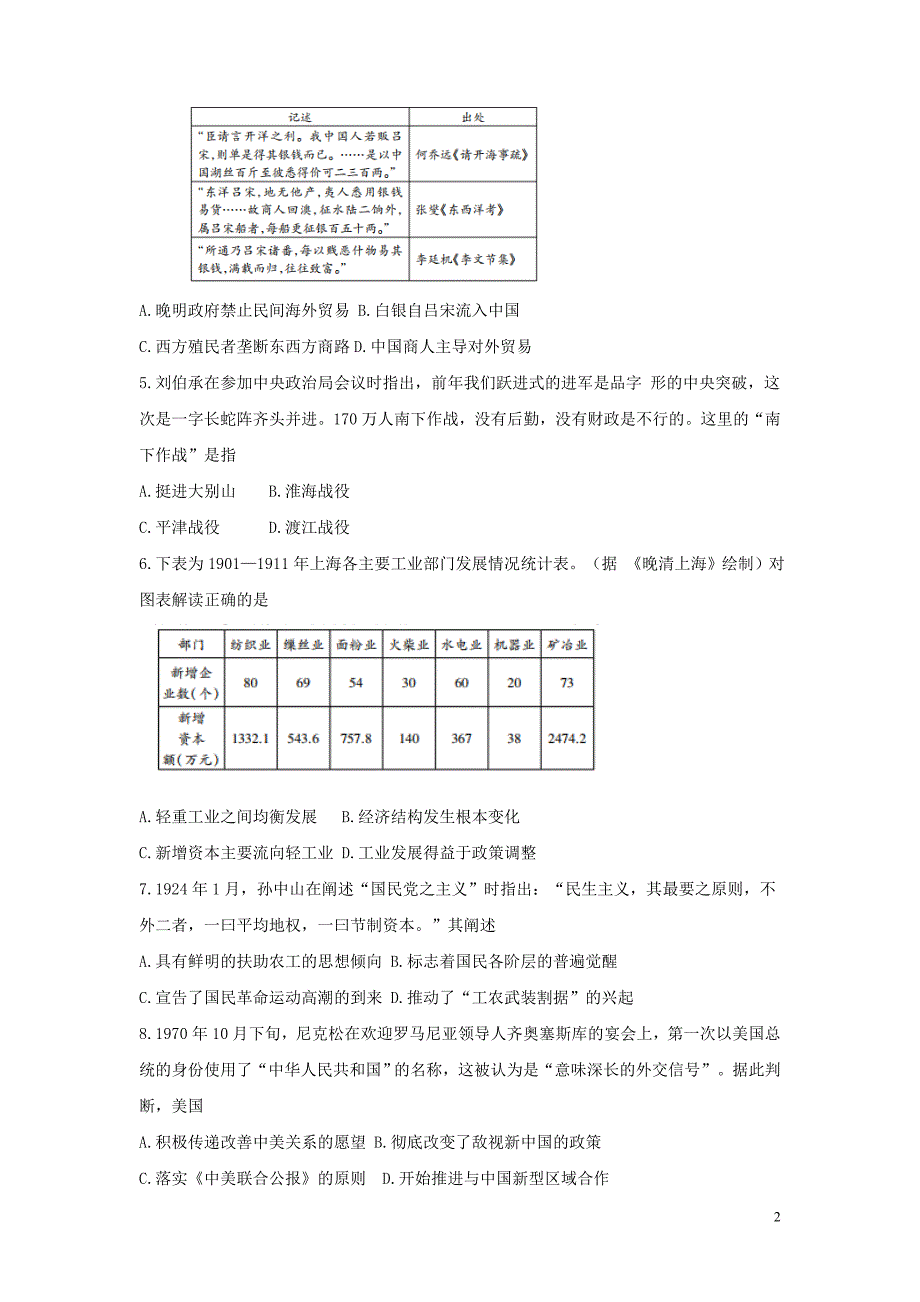 青海省玉树州2020届高三联考历史试题（解析版）_第2页