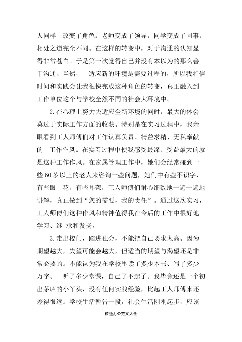 毕业实习个人自我总结_第2页