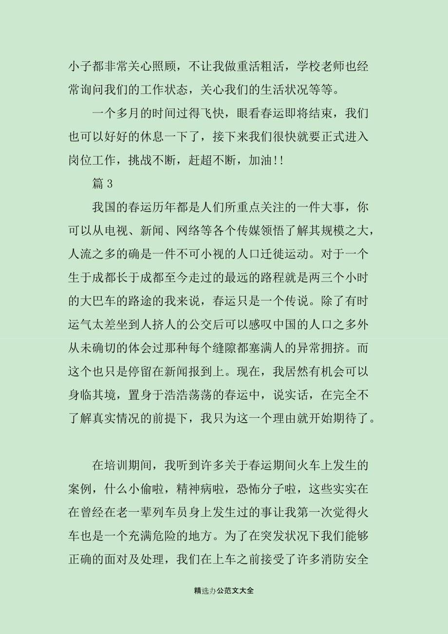 春运顶岗实习心得_第5页