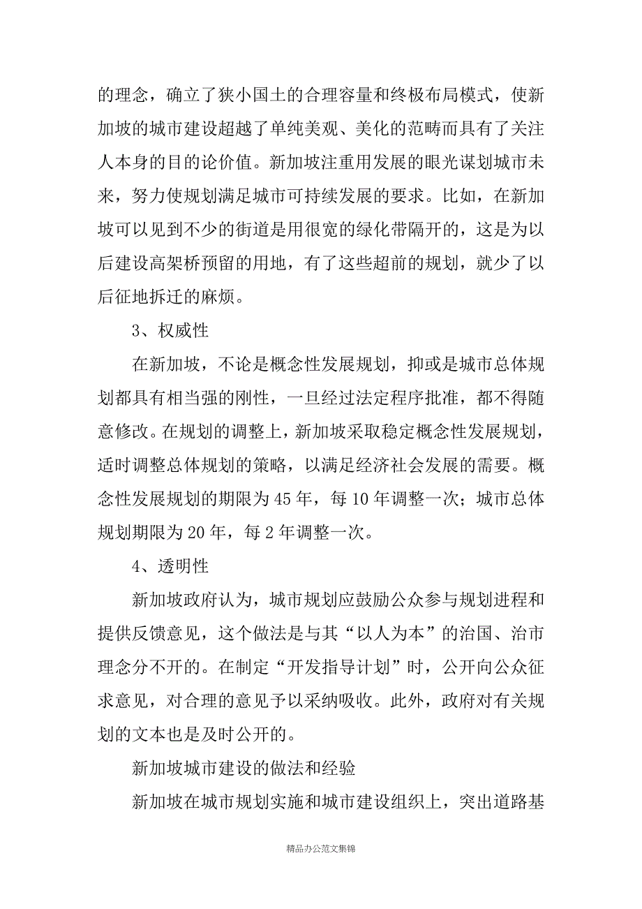 新加坡城市建设经验的考察学习报告_第3页