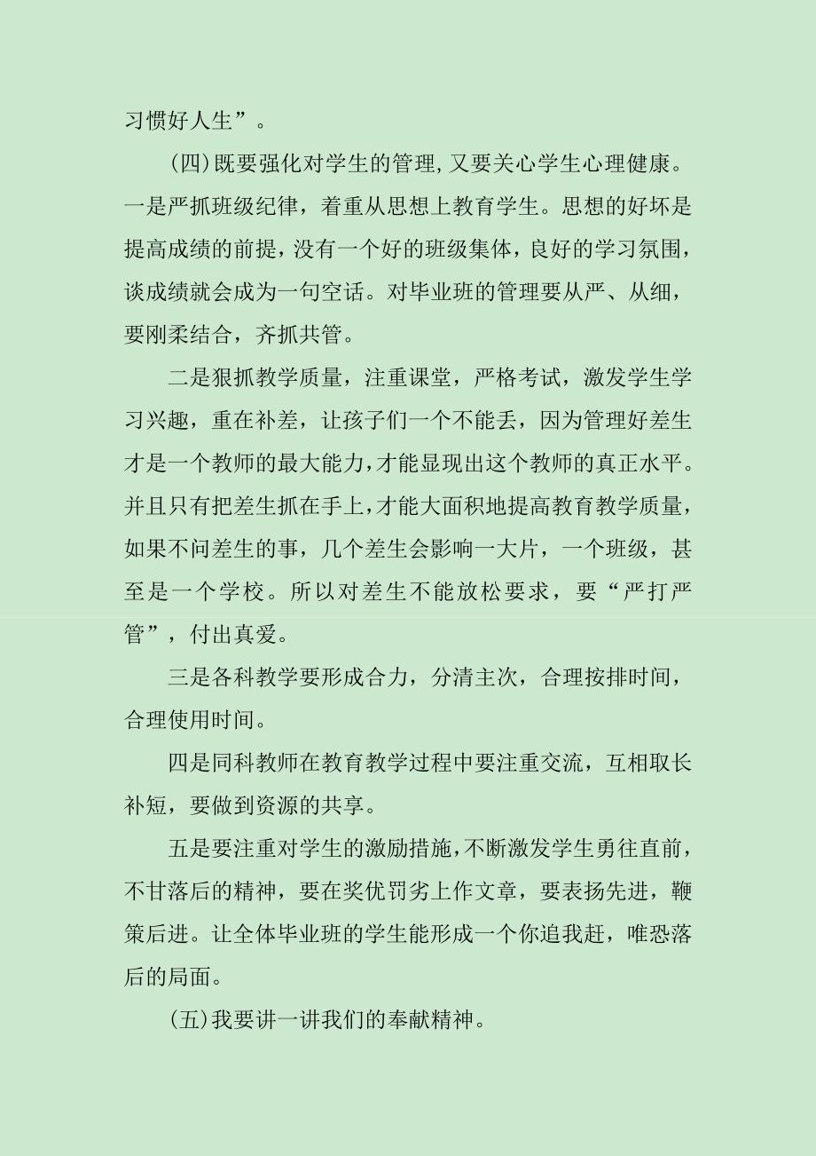 毕业班教师会议讲话优秀3篇_第3页