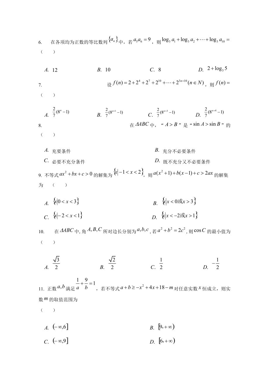 甘肃省兰州第一中学2019_2020学年高二数学上学期期中试题201911150116_第2页