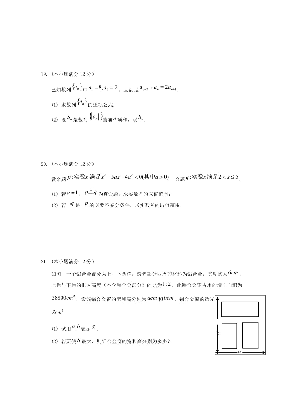 甘肃省兰州第一中学2019_2020学年高二数学上学期期中试题201911150116_第4页