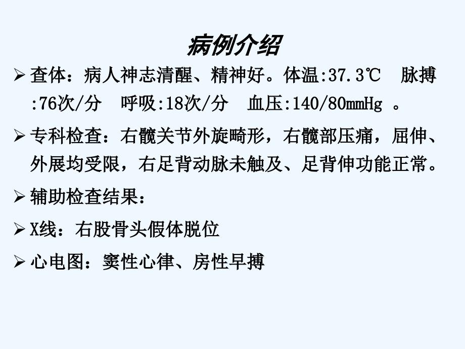 PBL护理教学查房骨盆骨折合并浅静脉血栓_第4页