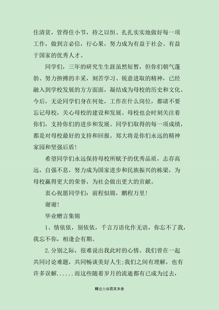 毕业典礼致辞稿_第4页