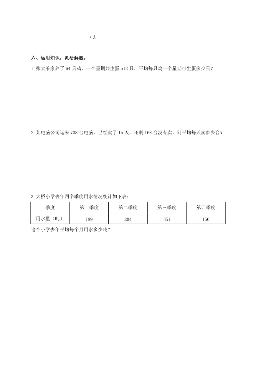 四年级数学上册月考测试卷（ 苏教版）_第3页